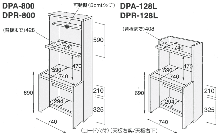パソコンデスクDPA-800・DPR-800・DPA-128L・DPR-128Lサイズ