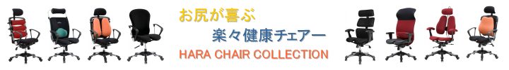 yXN`FA[@HARA CHAIR COLLECTION